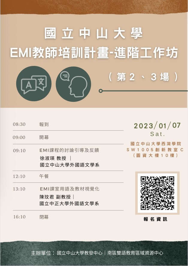 中山大學