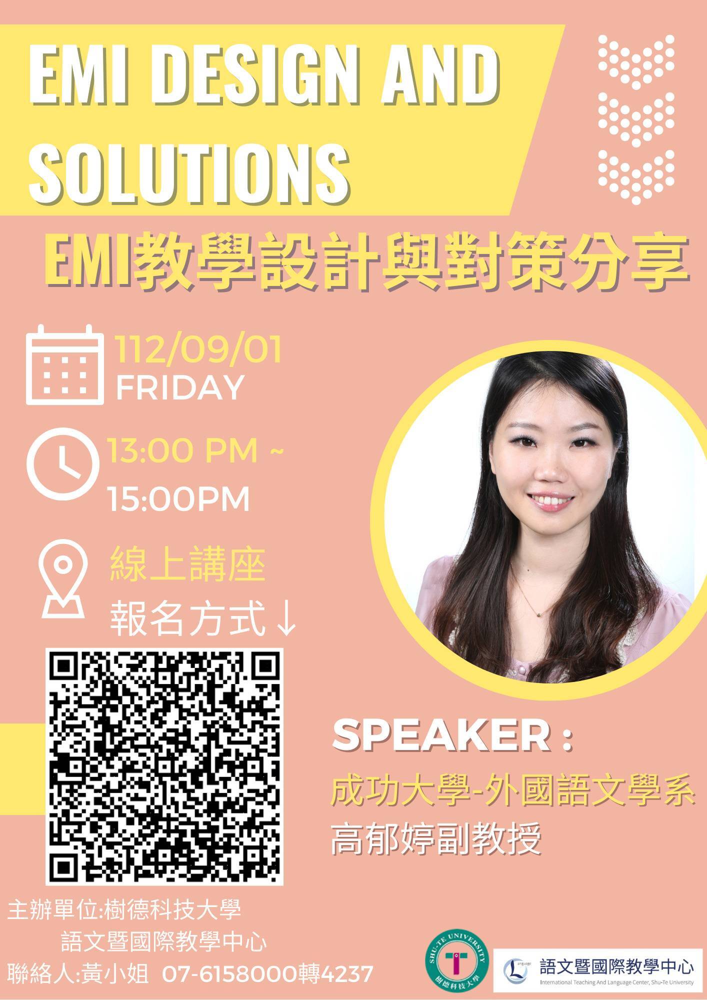 線上簽核公文1120058800樹德科技大學_海報