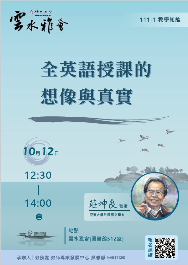 佛光大學