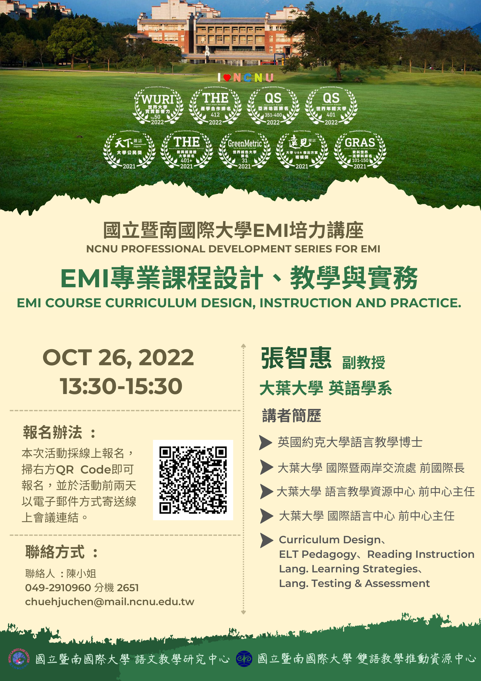 暨南大學