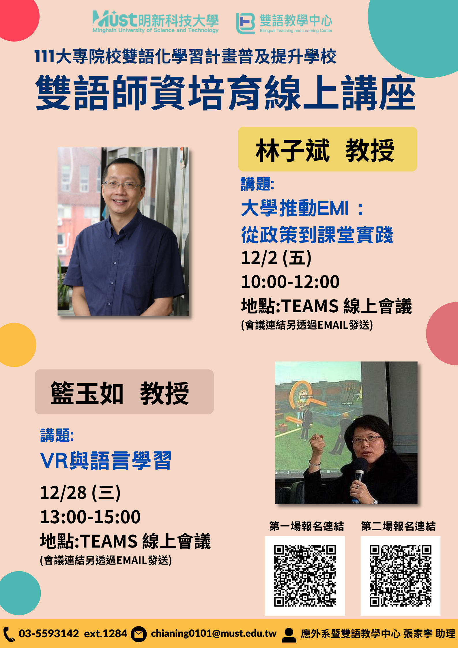 明新學校財圍法人明新科技大學